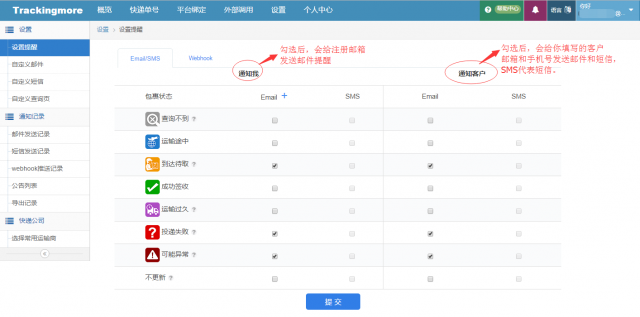 短信邮件提醒