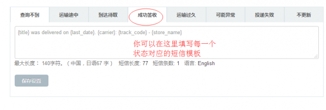 短信模板设置