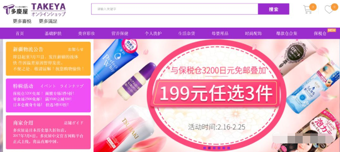 7个好逛的日本海淘网站 不用去日本