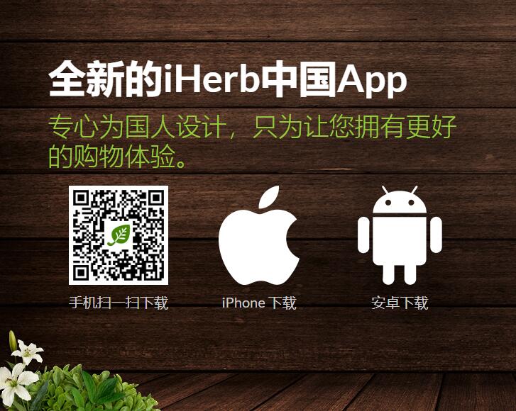 iherb中国APP下载