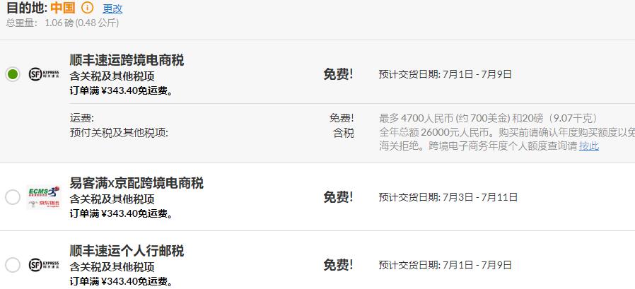 iherb运输方式