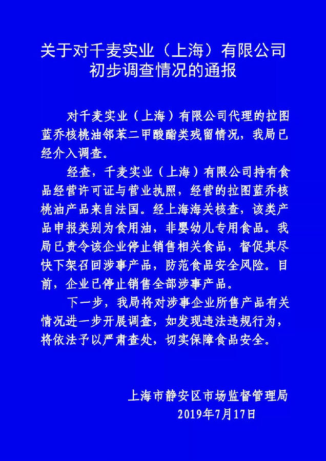拉杜蓝乔核桃油