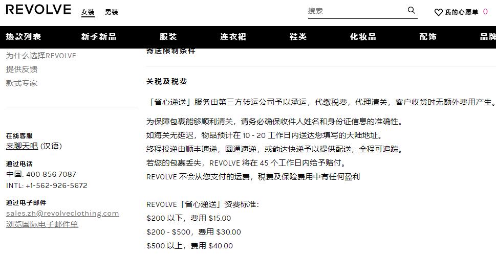 revolve官网包邮方式