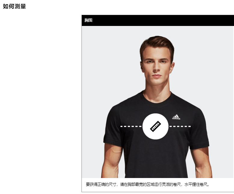 Adidas测量方法
