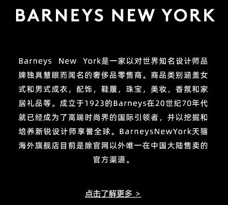 Barneys旗舰店