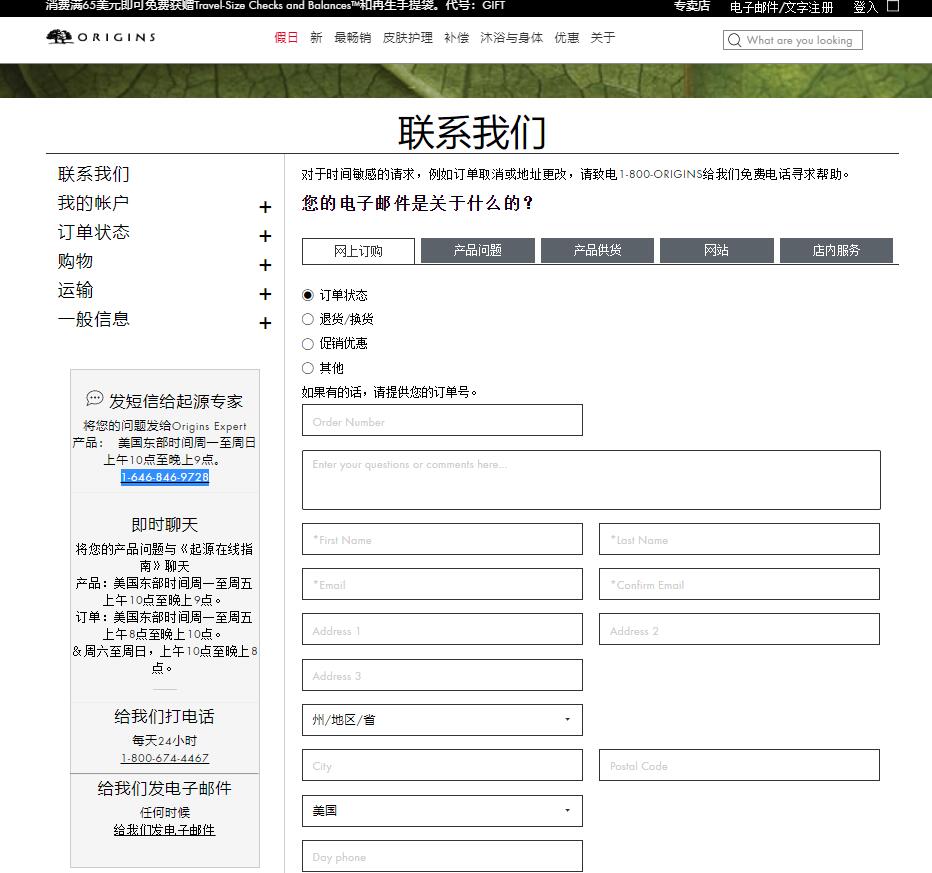 Origins悦木之源美国官网地址和电话说明