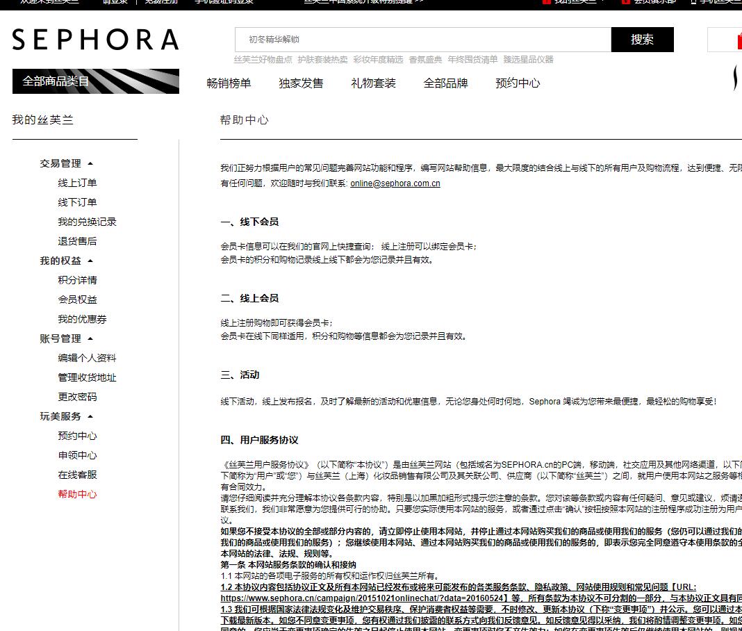 中国丝芙兰总部客服投诉电话