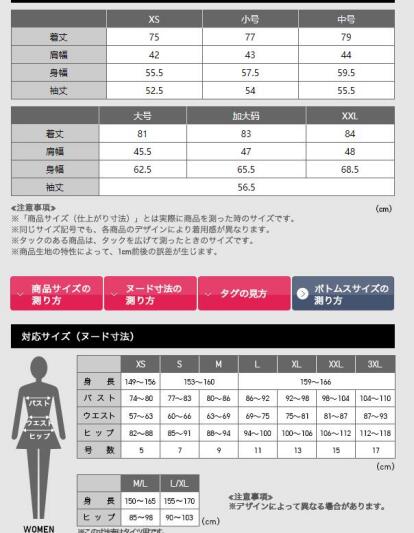 UNIQLO优衣库中国和日本服饰尺码对照表