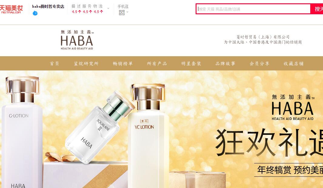 HABA天猫旗舰店是真的吗