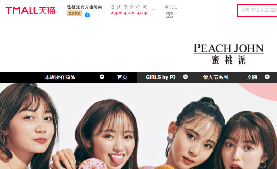 PeachJohn蜜桃派天猫店是真的吗