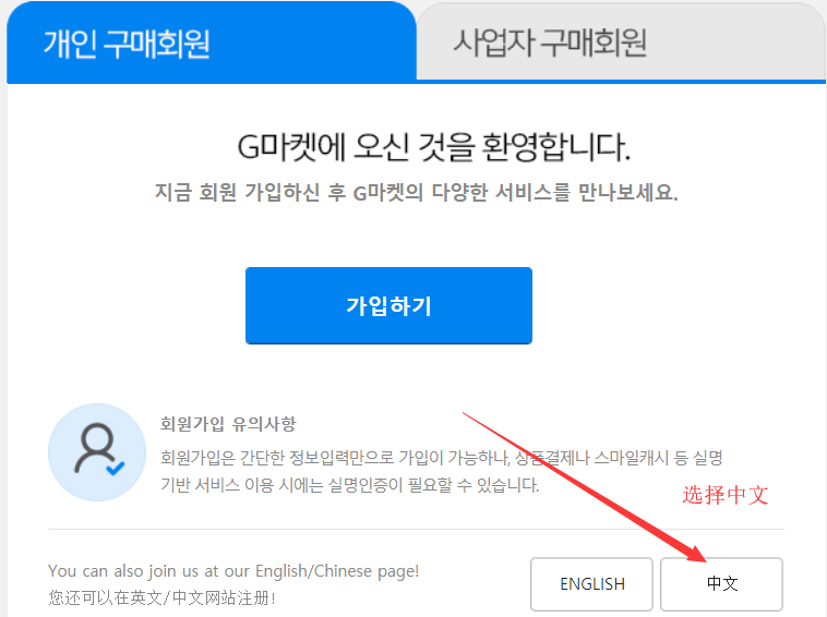 韩国Gmarket官网注册购物