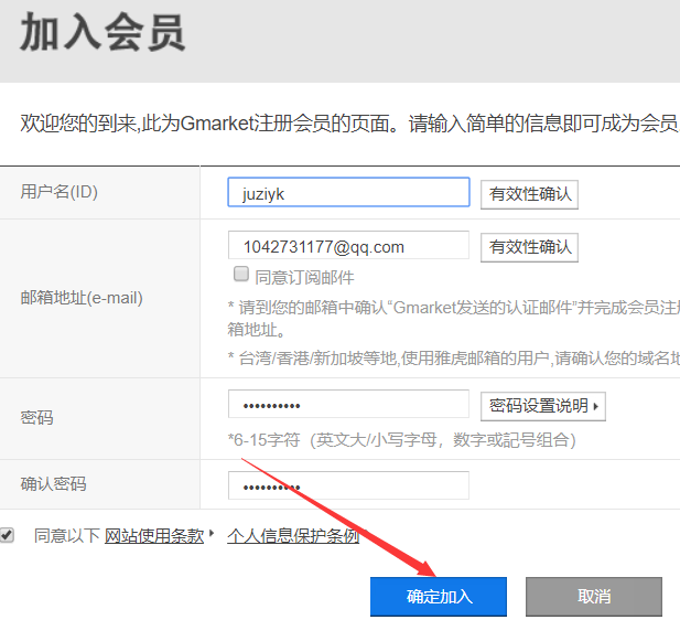 韩国Gmarket官网注册购物