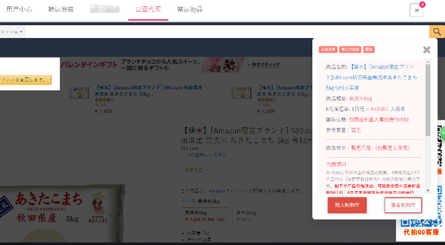 日亚转运公司代拍靠谱吗?会额外收费吗?