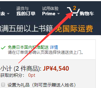 日本亚马逊海淘转运详细攻略教程指南最新版