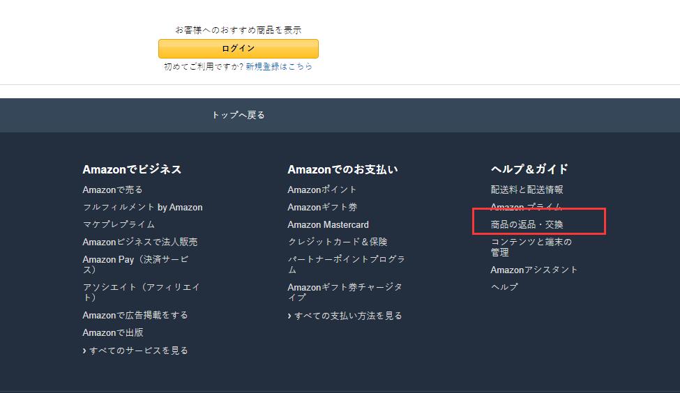 日本亚马逊怎么退货