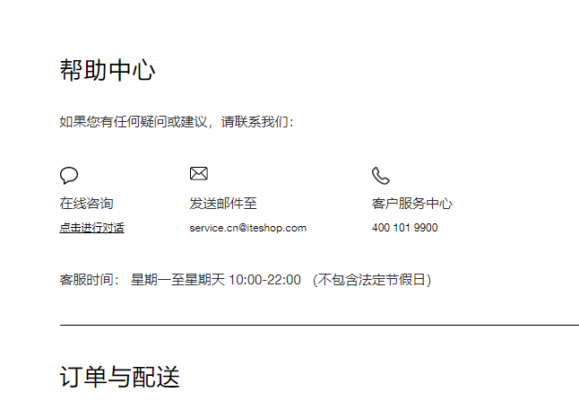 iteshop官网客服电话是多少