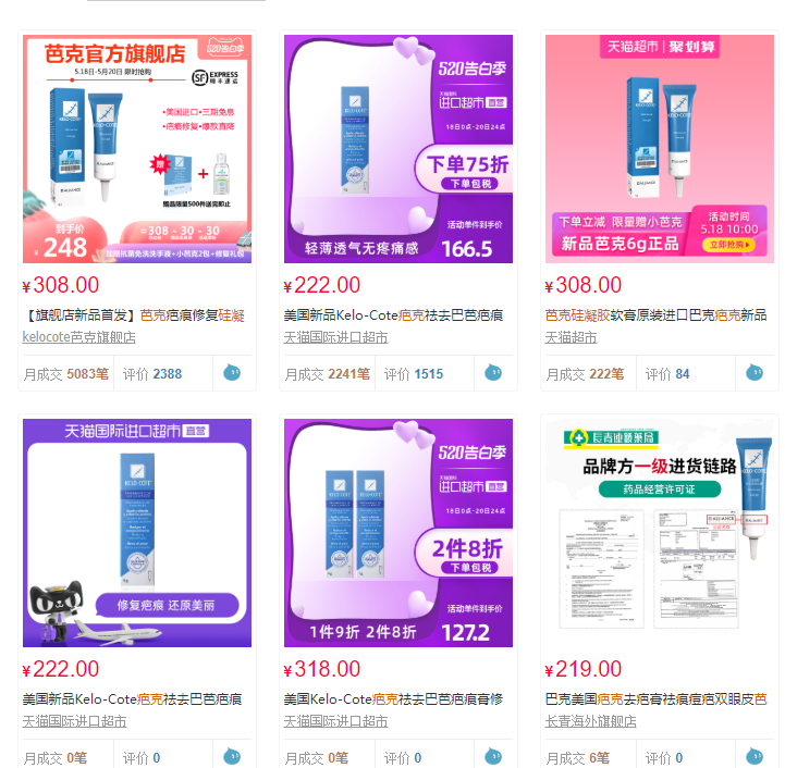 疤克正品价格