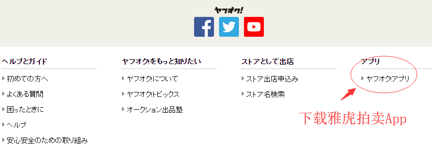 日本雅虎拍卖