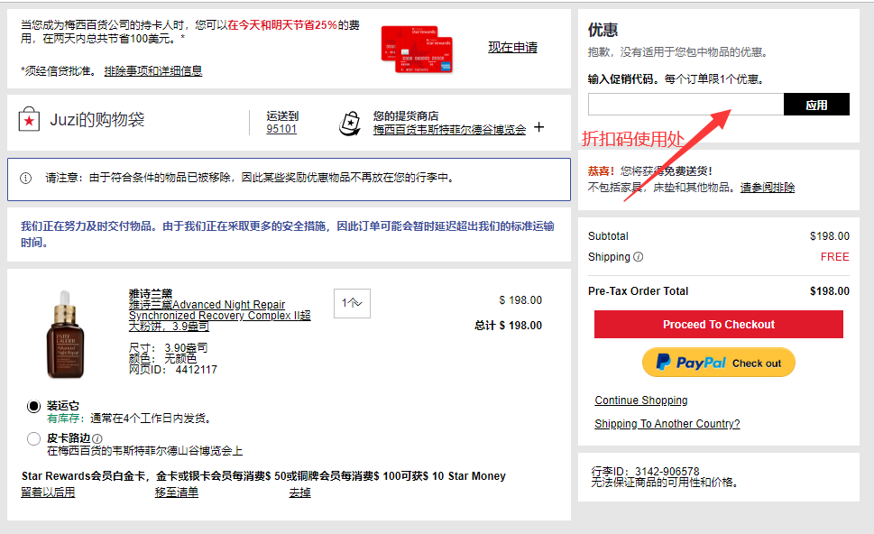 梅西百货下单攻略