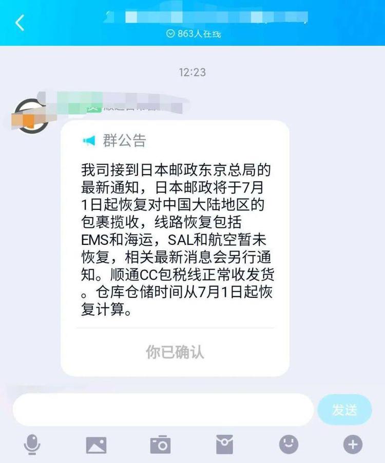日本邮政恢复