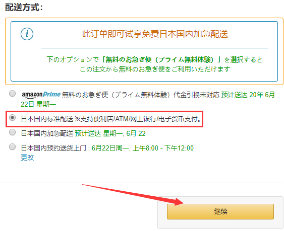 日本亚马逊海淘电饭煲攻略教程