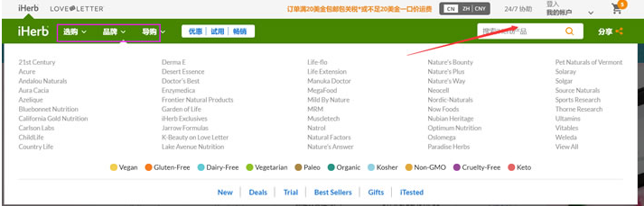 iHerb直邮下单购物教程