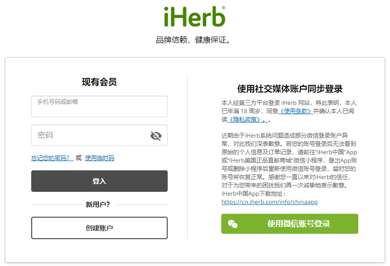 iHerb直邮下单购物教程