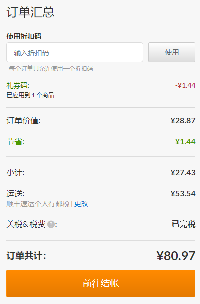 iHerb直邮下单购物教程