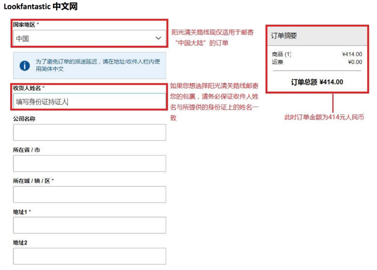 Lookfantastic阳光清关