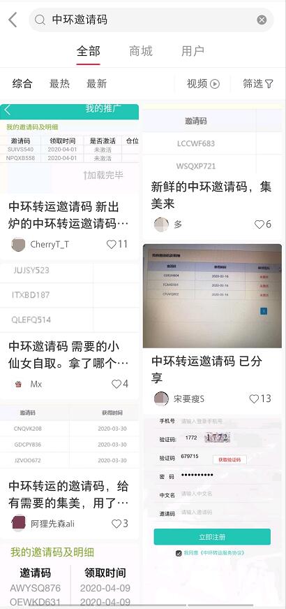 如何获取中环转运邀请码