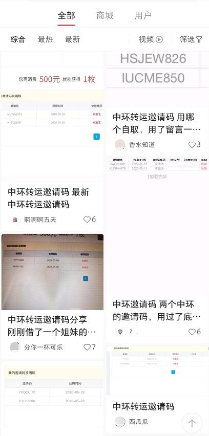 如何获取中环转运邀请码