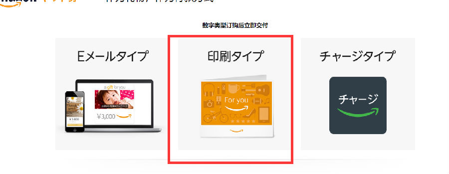 日本亚马逊礼品卡购买教程,如何购买