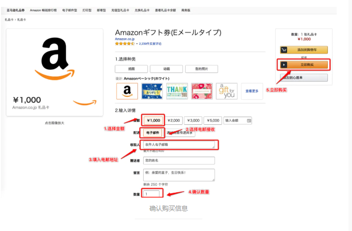 日本亚马逊礼品卡购买教程,如何购买