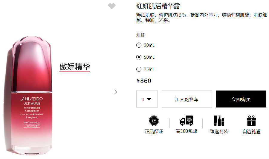 资生堂中国官网价格