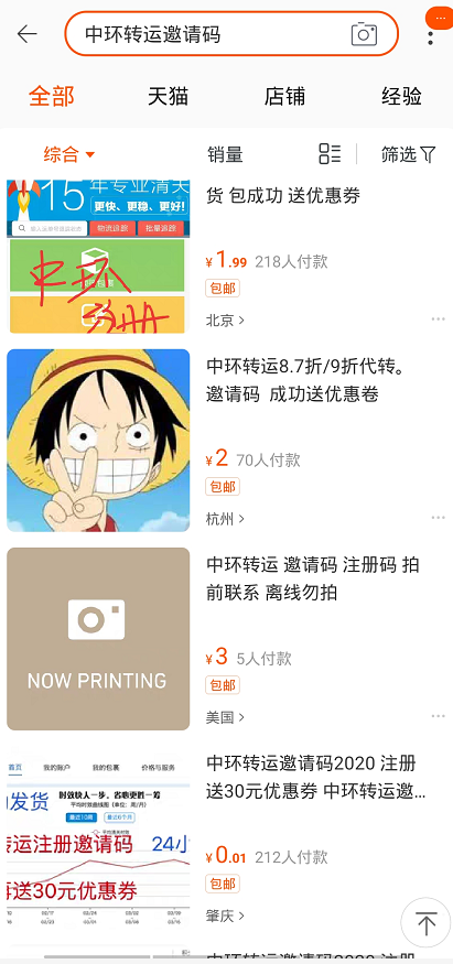 如何获取中环转运邀请码