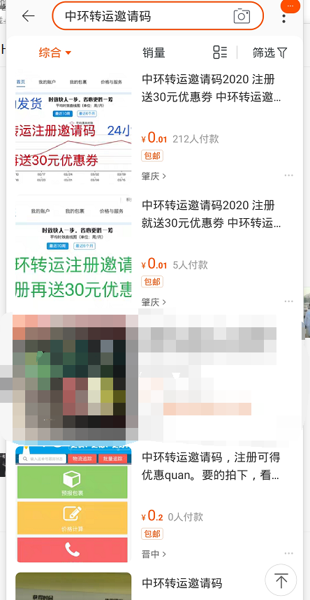 如何获取中环转运邀请码