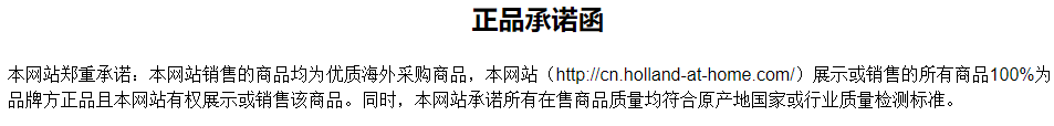 荷兰之家的东西是正品吗