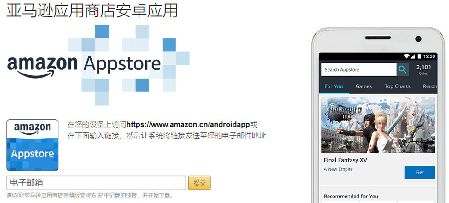 美国亚马逊App在哪里下载