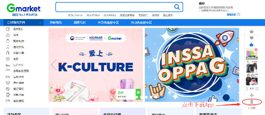 韩国购物网站Gmarket中文版App下载