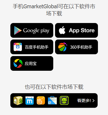 韩国购物网站Gmarket中文版App下载
