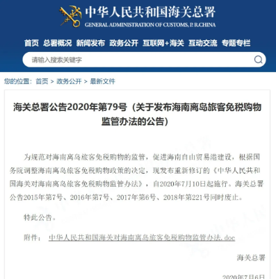 海关总署:代购三年内不得在海南免税岛购物