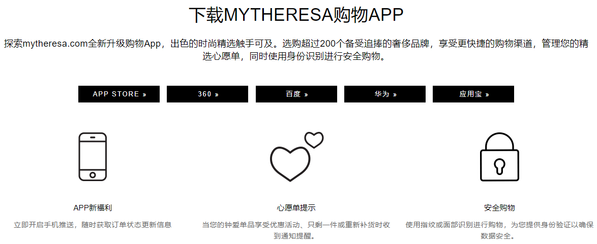 Mytheresa App免费正版下载入口