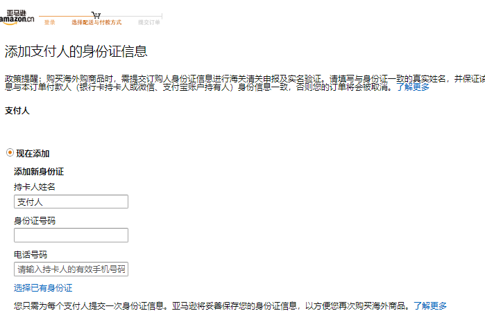 亚马逊海外购下单注意事项