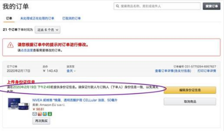 亚马逊海外购下单注意事项